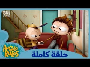 يحيا أنجيلو | الموسم 1 الحلقة 21 | بيتر المزعج اللطيف
