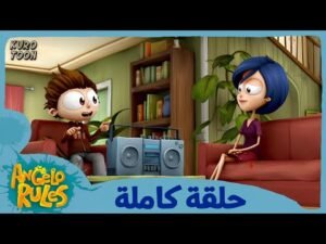 يحيا أنجيلو | الموسم 1 الحلقة 23 | أوقفوا الموسيقى التجريبية