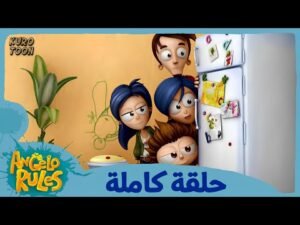 يحيا أنجيلو | الموسم 1 الحلقة 22 | من قتل الأرنب