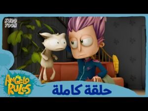 يحيا أنجيلو | الموسم 1 الحلقة 40 | الازاحة