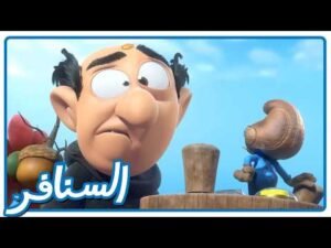 تحدي الطيران الكبير! هل تطير القطة؟ • السنافر • القناة الرسمية!