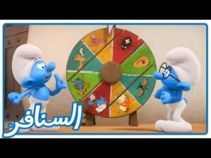 تحدي وسام الاستحقاق! من سيفوز؟ • السنافر • القناة الرسمية!
