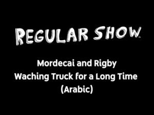 Regular Show – Mordecai and Rigby Waching Truck for a Long Time (Arabic)