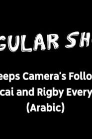 Regular Show – Peeps Camera’s Follow Mordecai and Rigby Everywhere (Arabic)