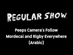 Regular Show – Peeps Camera’s Follow Mordecai and Rigby Everywhere (Arabic)